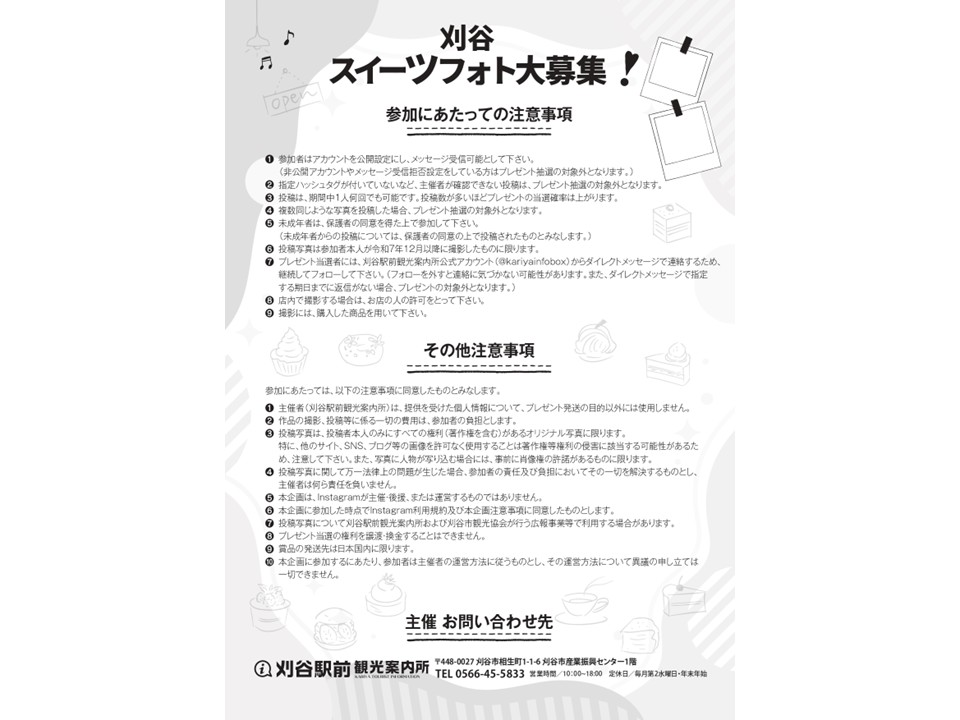 刈谷スイーツフォト大募集-画像