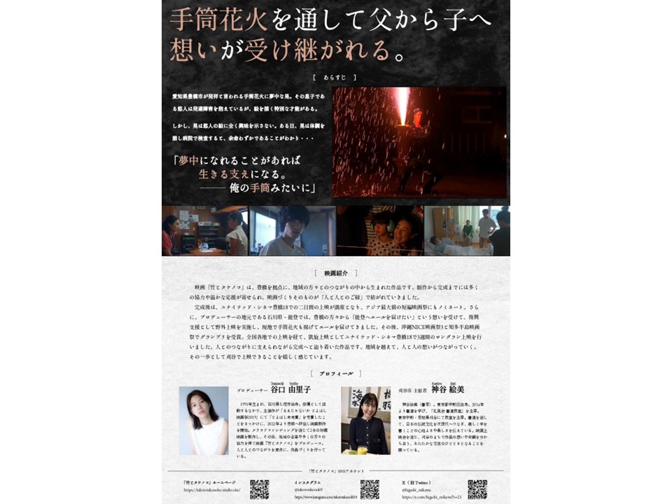 「竹とタケノコ」刈谷上映-画像