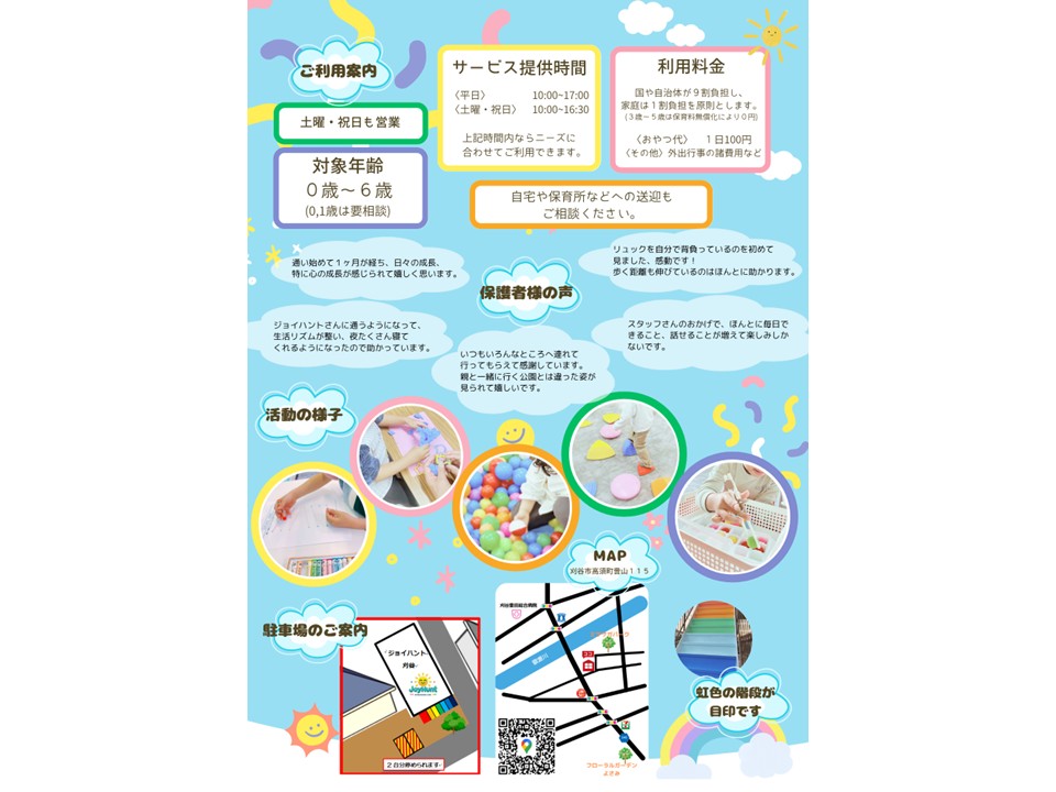 利用児童募集中-画像