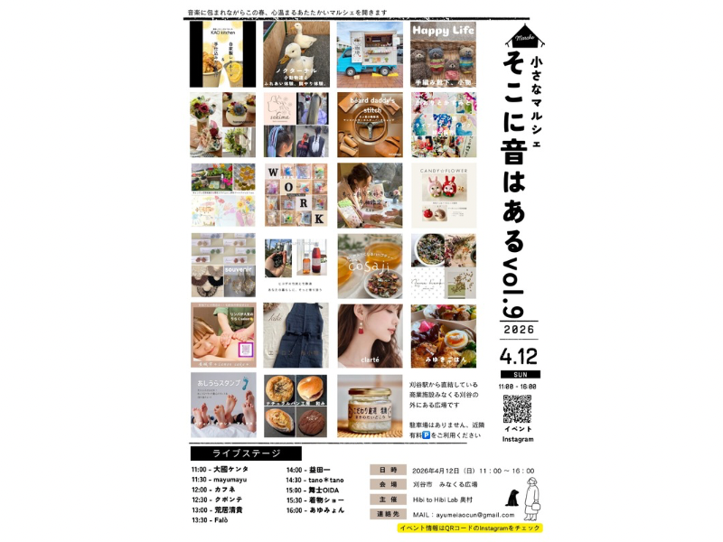 小さなマルシェ”そこに音はある”vol.9