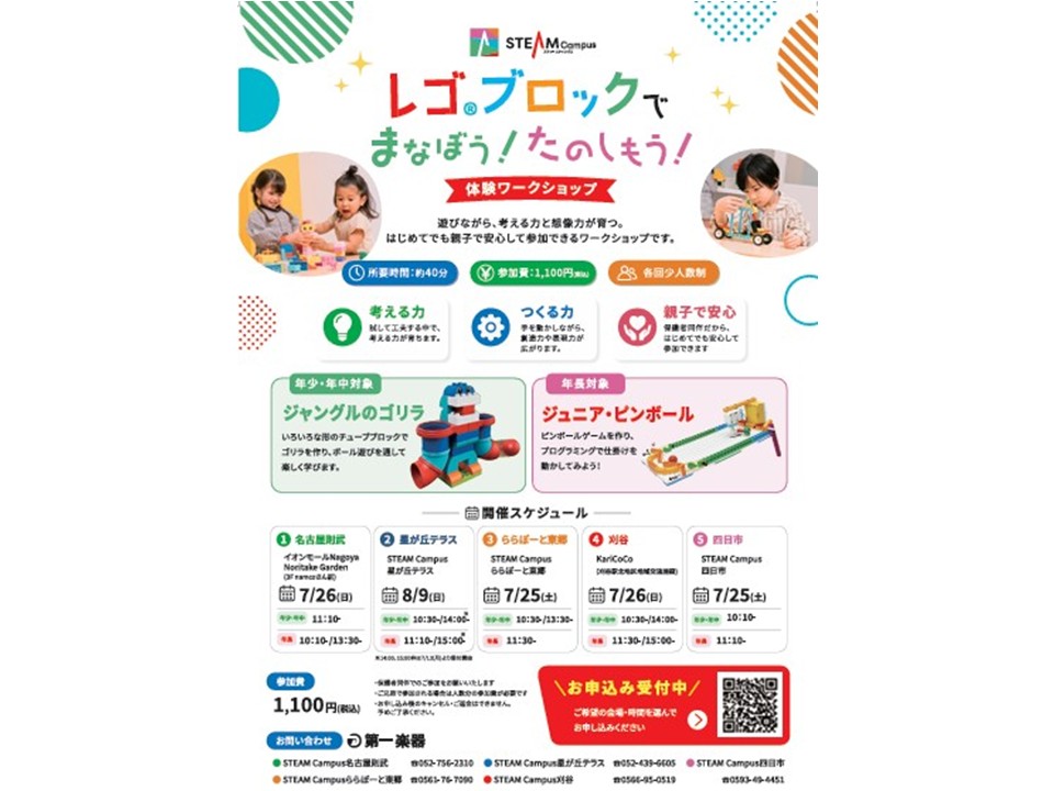 ものづくり刈谷 『レゴ®ブロックでまなぼう！たのしもう！』-画像