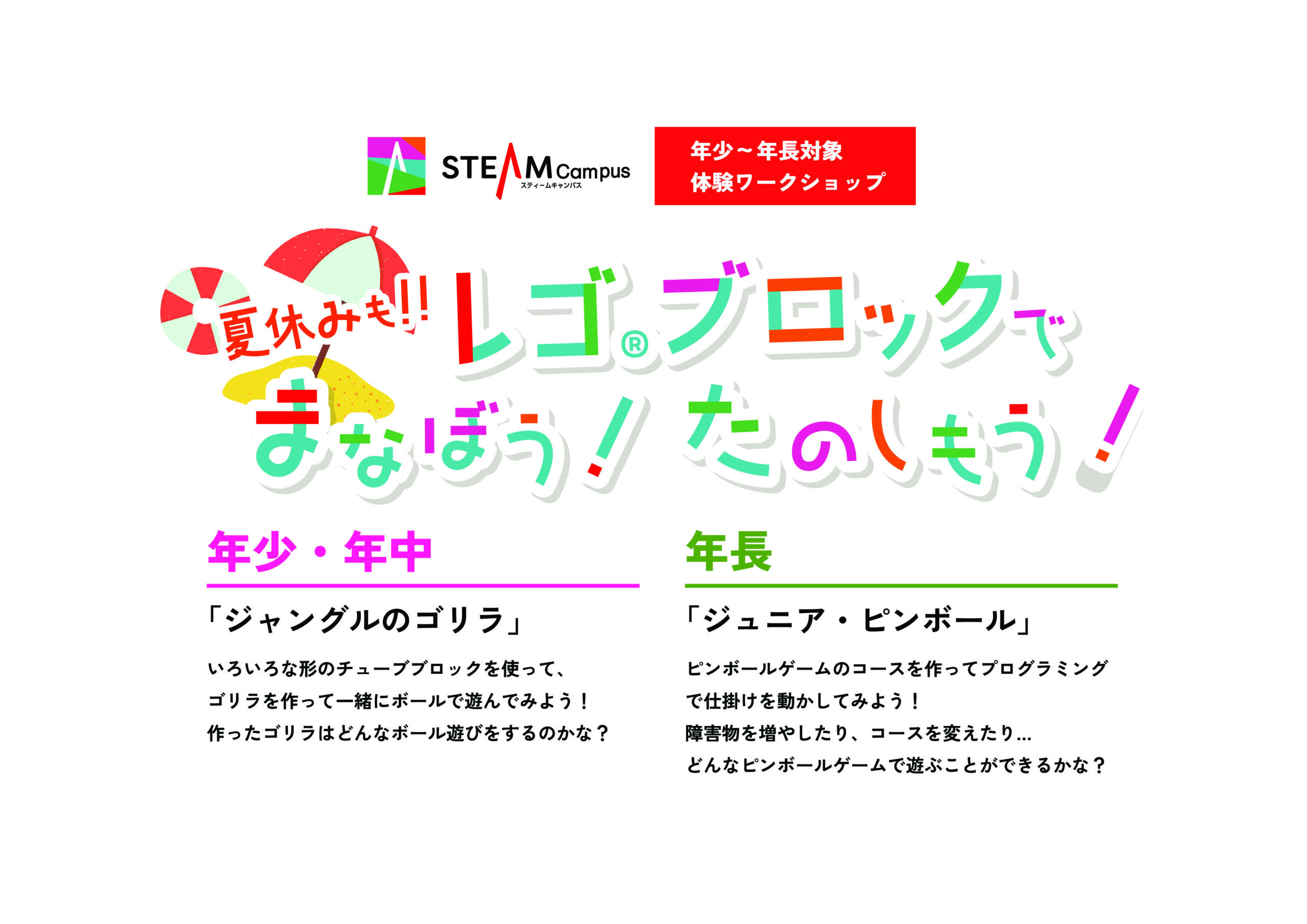 ものづくり刈谷 『レゴ®ブロックでまなぼう！たのしもう！』