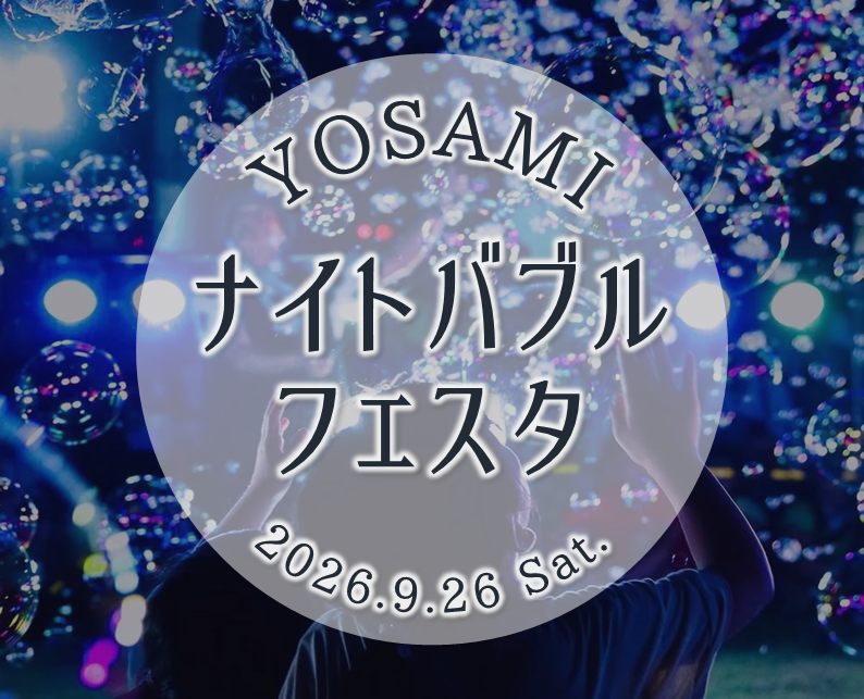 YOSAMIナイトバブルフェスタ
