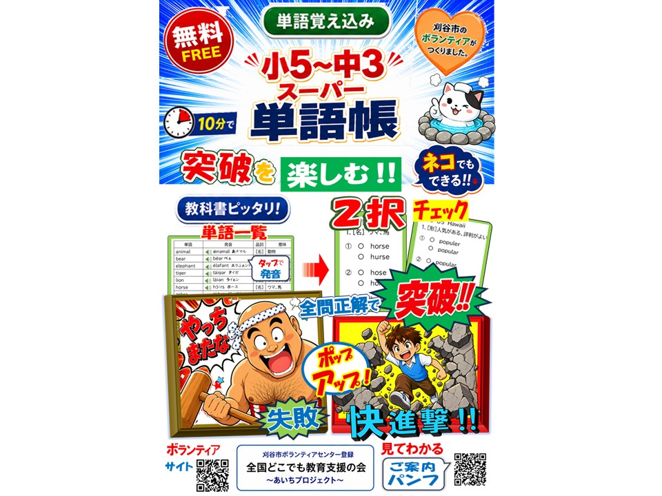 【小５～中３】教科書の英単語 「覚え込み」アプリ・無料提供-画像