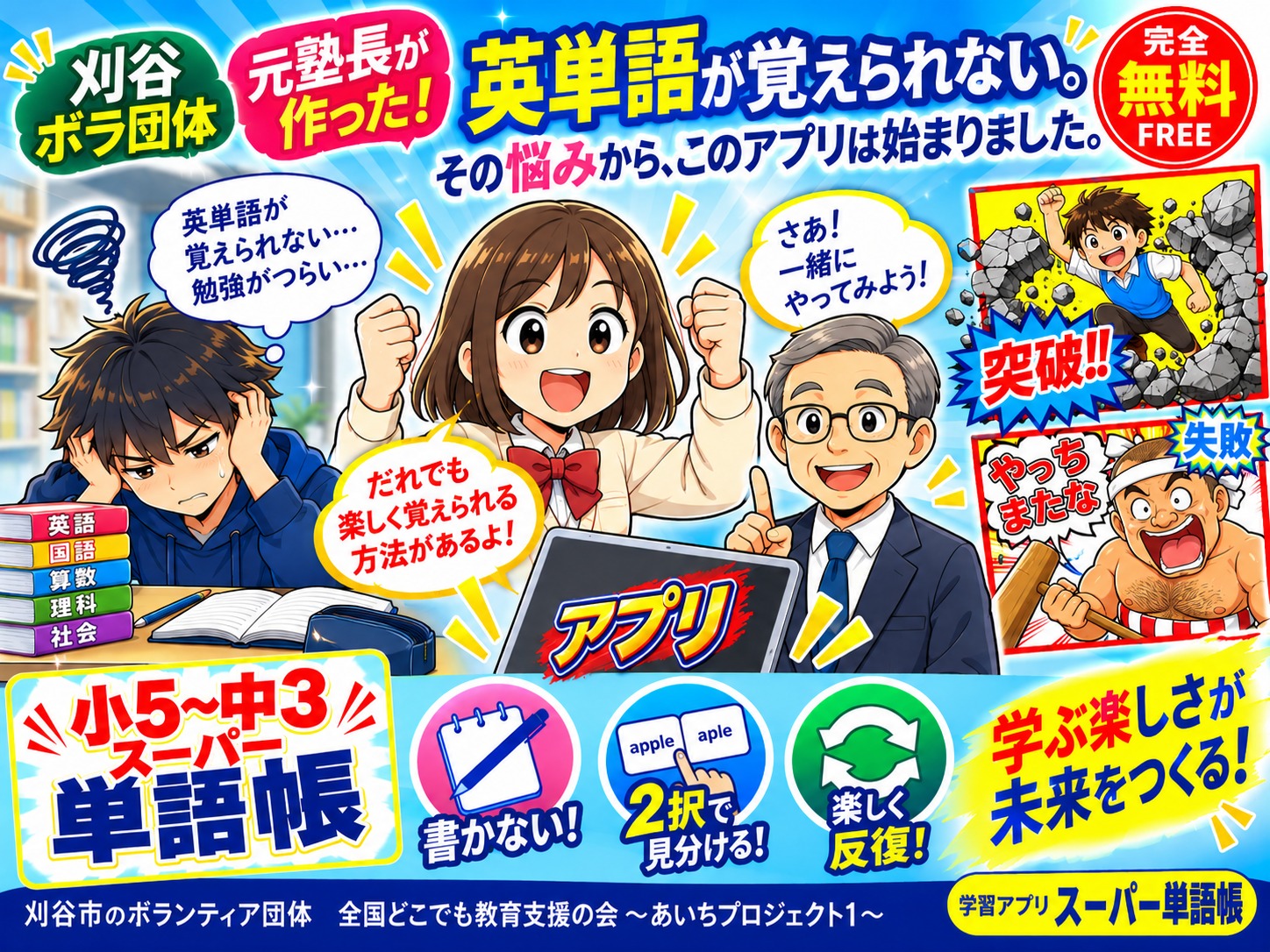 【小５～中３】教科書の英単語 「覚え込み」アプリ・無料提供