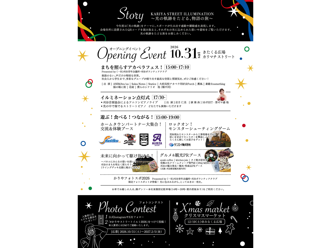 かりやストリートイルミネーション2026オープニングイベント-画像