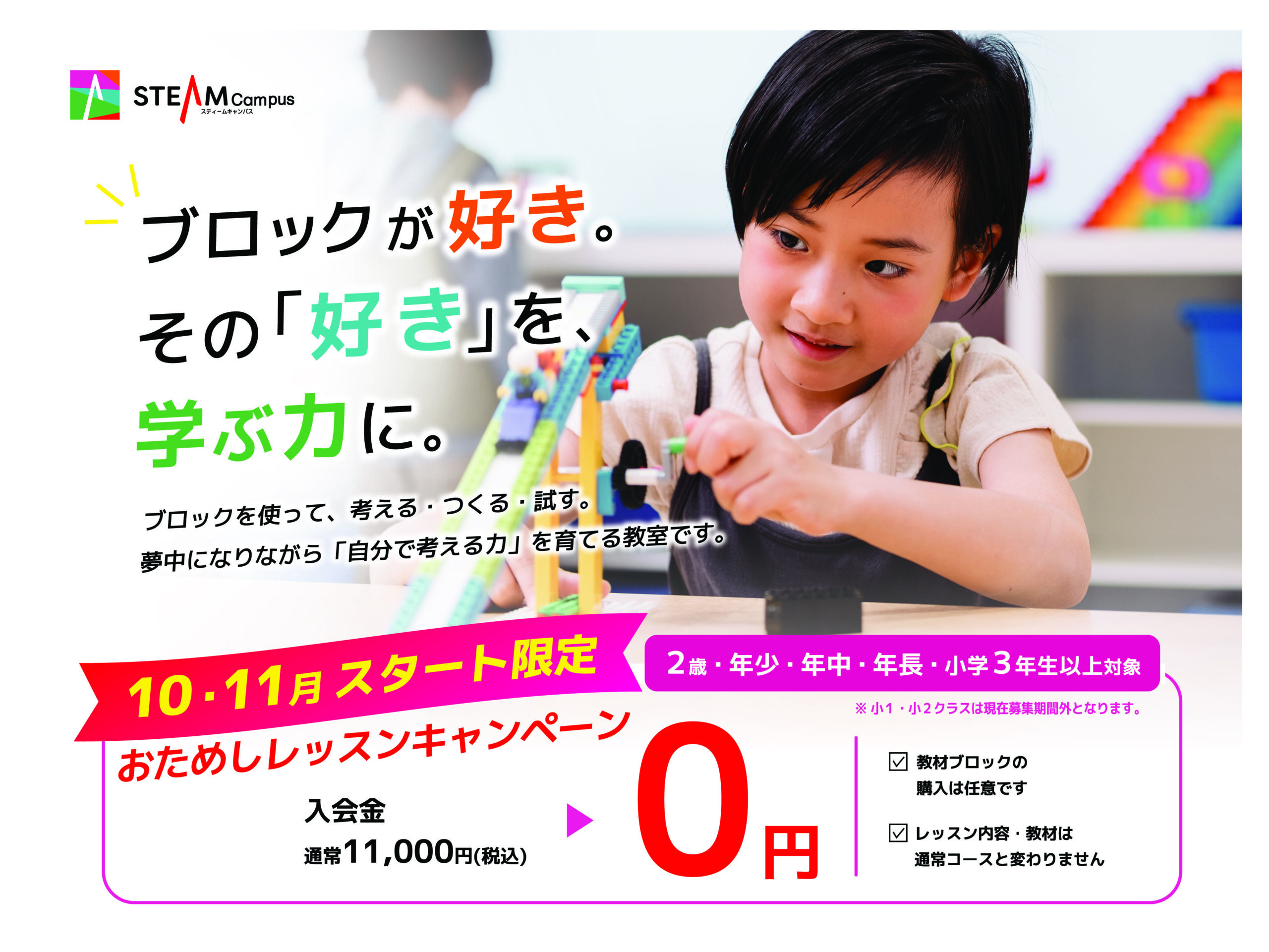 10月11月限定！ おためしレッスンでチャレンジ♪