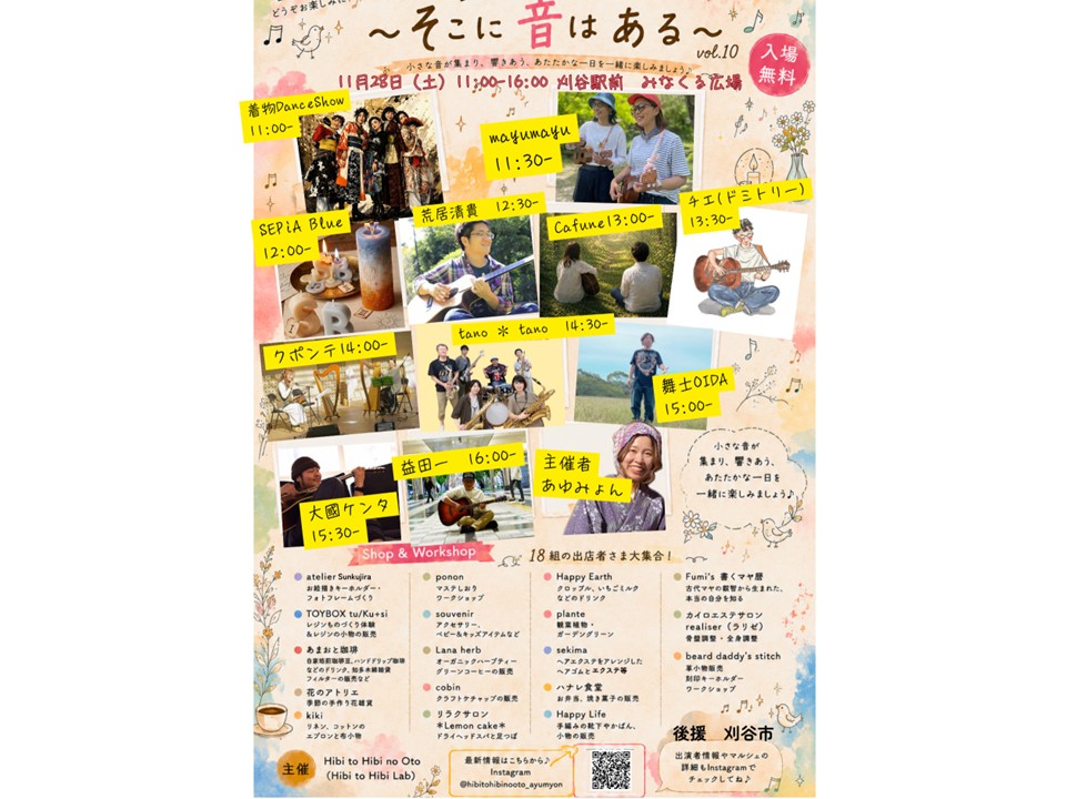 ちいさなマルシェ”そこに音はある”vol.10