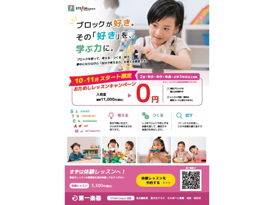 10月11月限定！ おためしレッスンでチャレンジ♪-画像