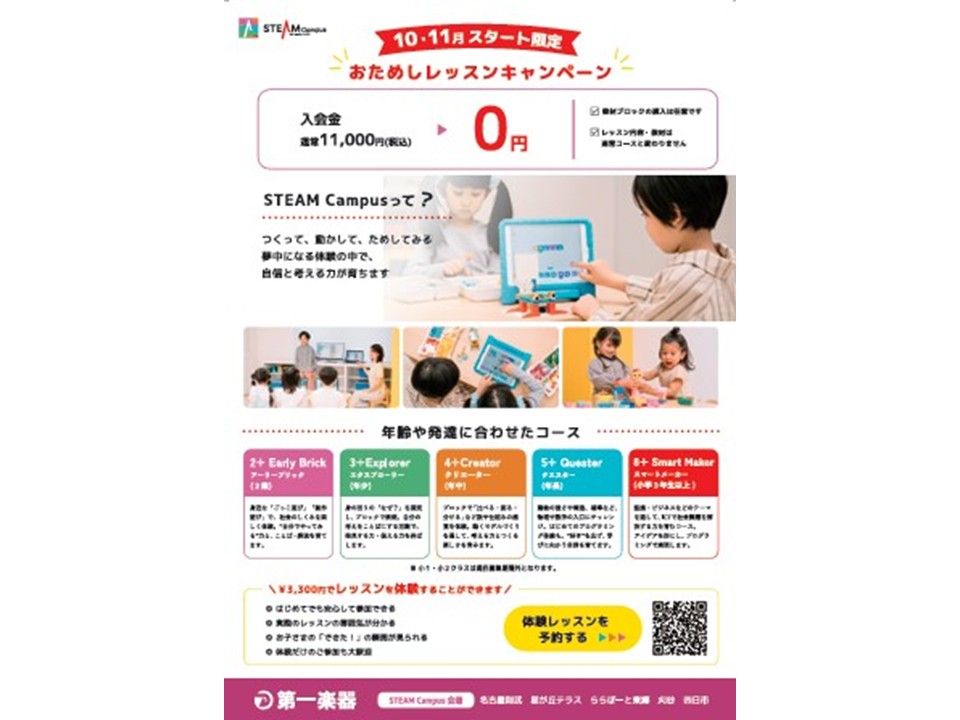 10月11月限定！ おためしレッスンでチャレンジ♪-画像
