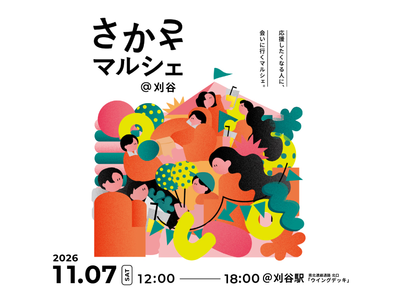 さかさマルシェ@刈谷